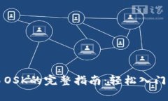 tpWallet交易OSK的完整指南：轻松入门加密货币投资