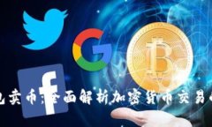 tpWallet钱包卖币：全面解析