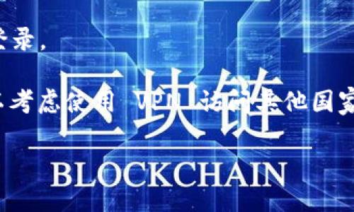 对于下载 tpWallet 软件，您可以按照以下步骤在苹果设备（iPhone 或 iPad）上进行操作：

1. **打开 App Store**：
   在您的 iPhone 或 iPad 上找到并点击“App Store”图标，打开应用商店。

2. **搜索 tpWallet**：
   在 App Store 的底部，您会看到一个“搜索”选项，点击它。在搜索栏中输入“tpWallet”并点击搜索。

3. **找到应用**：
   在搜索结果中，找到 tpWallet 应用。请确认开发者名称，以确保您下载的是官方版本。

4. **下载与安装**：
   点击 tpWallet 应用旁边的“获取”按钮（或Download按钮），然后根据提示进行安装。您可能需要输入您的 Apple ID 密码或使用 Face ID / Touch ID 进行验证。

5. **打开应用**：
   安装完成后，您可以在主屏幕上找到 tpWallet 应用图标，并点击打开。

6. **注册或登录**：
   根据应用内的指示，您可以选择注册新账户或使用已有账户进行登录。

如果您在中国大陆地区无法在 App Store 中找到 tpWallet，您可以考虑使用 VPN 访问其他国家或地区的 App Store，或者在其他平台上查找相关资源。

希望这些步骤能够帮助您顺利下载 tpWallet 应用！