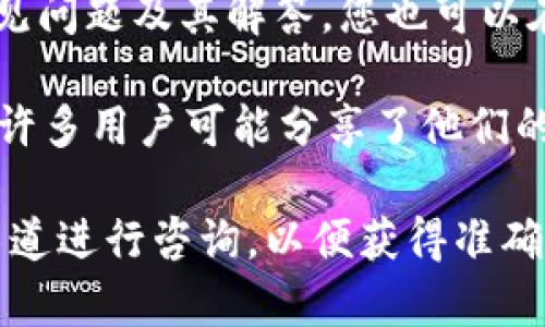 为了找到tpWallet的客服号码，您可以按照以下几种方式进行查找：

1. **官方网站**：访问tpWallet的官方网站，通常在网站的底部或“联系我们”页面上会提供客服联系方式，包括电话号码、电子邮件地址和在线聊天选项。

2. **社交媒体**：许多公司会在社交媒体平台上提供客户支持信息。您可以查找tpWallet的官方社交媒体账号，查看他们的简介或发帖内容，通常会有客服联系方式。

3. **移动应用程序**：如果您使用tpWallet的移动应用程序，通常在设置或帮助选项中会提供联系客服的方式，包括电话号码。

4. **在线支持中心**：一些服务提供商会有一个支持中心，汇集了常见问题及其解答，您也可以在这里找到联系客服的方式。

5. **用户社区和论坛**：在相关社区或论坛上搜索tpWallet的讨论，许多用户可能分享了他们的客服经验和联系方式。

如果您无法找到tpWallet的客服号码，建议您直接通过他们的客服渠道进行咨询，以便获得准确的信息。