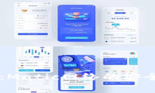 深入了解tpWallet：Matic网络的安全数字钱包解决方案
