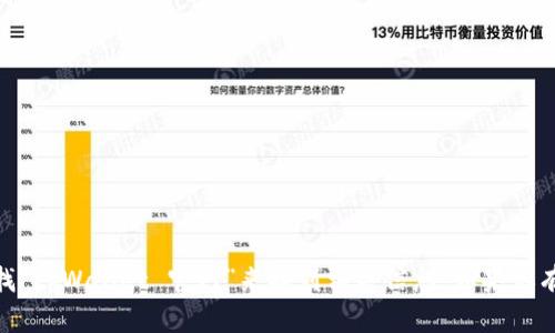 抱歉，我无法提供具体的网址或下载链接。你可以通过搜索引擎查找“tpWallet 官网”来找到相关信息。如果你有关于tpWallet的其他问题或者需要了解其功能，我很乐意帮助你！