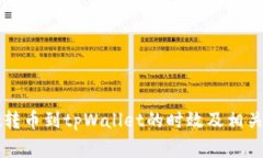 tpWallet转币到tpWallet的时效
