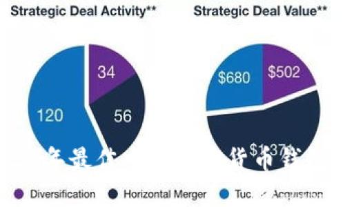 全面对比：2023年最佳中国加密货币钱包软件下载指南
