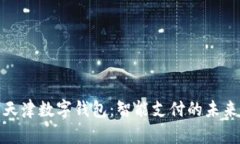 天津数字钱包：智能支付