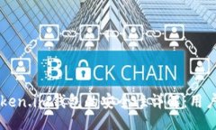 与关键词区块链token.im钱包