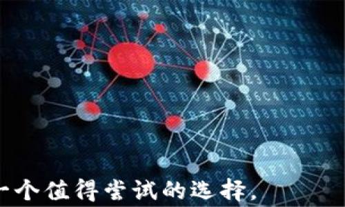 
baioti全面解析淘宝数字钱包快付：便捷支付新选择/baioti

关键词
淘宝数字钱包, 快付, 在线支付, 便捷支付, 电子钱包/guanjianci

在数字化时代，支付方式的快速变化正在深刻影响我们的消费习惯。淘宝数字钱包快付作为一种新兴的支付手段，正逐渐受到越来越多消费者的关注与青睐。本文将对淘宝数字钱包快付进行全面解析，从其功能、使用方式、优势等方面，为大家全面展现这一便捷支付新选择。

1. 什么是淘宝数字钱包快付？
淘宝数字钱包快付是淘宝平台推出的一种电子支付工具，旨在为用户提供更加安全、快捷的支付体验。通过数字钱包，用户不仅能够在淘宝及所有支持此支付方式的商家进行消费，还可以进行转账、充值等多种金融服务。数字钱包将用户的资金、支付工具整合在一起，形成一个便捷的支付生态。

与传统支付方式相比，淘宝数字钱包快付的最大特点是其快捷性和安全性。无论是在手机APP上还是在电脑网页端，用户只需点击几次即可完成支付，这大大降低了交易的时间成本。同时，淘宝平台为用户提供了一系列安全保障措施，如多重身份认证和交易风险监控，以确保用户的资金安全。

2. 如何使用淘宝数字钱包快付？
使用淘宝数字钱包快付非常简单。用户需要首先下载并注册淘宝APP，提交相关身份证明信息后，即可开通数字钱包功能。在闯过这一关后，用户可以将银行账户或银行卡、信用卡绑定到数字钱包中，以便于资金的便捷管理。

具体使用步骤如下：
ol
li下载并注册淘宝APP。/li
li在“我的”页面找到“数字钱包”选项，进行开通。/li
li根据系统提示，绑定您的银行卡或其它支付工具。/li
li在购物时选择“淘宝数字钱包快付”作为支付方式，确认支付信息后即可完成交易。/li
/ol

通过这些简单的步骤，用户就能轻松享受快速支付的便利。

3. 淘宝数字钱包快付的优势是什么？
淘宝数字钱包快付具有多个明显的优势，使其在市场上脱颖而出：

ul
listrong快捷方便：/strong用户只需几次点击即可完成支付，省去繁琐的输入卡号、密码等步骤。/li
listrong安全性高：/strong购物数据经过加密处理，用户信息不易泄露。此外，淘宝还提供了交易风险监控，确保用户能安全消费。/li
listrong多种服务：/strong除了支付，用户还可以通过淘宝数字钱包进行转账、充值、水电费缴纳等一系列生活服务。/li
listrong用户友好的界面：/strong数字钱包界面简洁，操作流畅，让用户使用时无压力。/li
listrong优惠活动：/strong使用淘宝数字钱包快付时，用户往往能享受到一些专属优惠和返利活动。/li
/ul

这些优点使得越来越多的消费者愿意尝试并选择淘宝数字钱包快付作为日常支付工具。

4. 淘宝数字钱包快付的安全保障措施
在使用任何电子支付工具时，安全问题都是用户最为关注的一点。淘宝为了保护消费者的资金安全，制定了一系列的安全保障措施。

首先，淘宝数字钱包采用了高度加密的交易技术。每一次支付交易均经过加密处理，确保用户的信息不易被黑客攻击和窃取。其次，淘宝使用了风险监控技术，对异常交易行为进行实时监测。如果系统发现某笔交易存在风险，平台会立即通知用户并暂停该交易，确保用户的资金安全。与此同时，用户也可通过设置密码、指纹识别等方式，增加账户的安全等级，只有授权用户才能进行资金操作。

此外，淘宝定期对用户的安全设置进行评估，通过提醒用户及时更新密码等手段来降低潜在风险，使用户能够安心消费。

5. 淘宝数字钱包快付适合哪些人群？
淘宝数字钱包快付由于其便捷性和安全性，适合各类消费者，特别是以下几类人群：

ul
listrong频繁网购的消费者：/strong对于经常在淘宝上购物者，数字钱包显著提高了支付效率，省去每次都要输入银行卡信息的麻烦。/li
listrong年轻一代：/strong作为数字化的原住民，年轻人更喜欢使用电子支付工具。淘宝数字钱包的时尚化设计和便捷体验，非常符合年轻用户的使用习惯。/li
listrong希望简化财务管理的人群：/strong通过数字钱包，用户能够对个人收支进行有效的记录和管理，适合需要理财的人。/li
listrong新手用户：/strong数字钱包操作简单，即使是数字支付新手也能快速上手，降低了使用门槛。/li
/ul

综上所述，淘宝数字钱包快付以其便捷、安全的特点，吸引了众多消费者。无论你是经常购物的用户，还是对数字支付充满好奇的新用户，都能在这项服务中找到合适的应用场景。

相关问题

Q1: 淘宝数字钱包快付与其他支付方式相比有什么区别？
淘宝数字钱包快付与传统支付方式相比，具有多项明显的区别...

Q2: 如何保护自己的淘宝数字钱包账户安全？
保障账户安全是每位用户都需要重视的事务...

Q3: 淘宝数字钱包快付的使用费用是怎样的？
很多消费者在选择支付工具时，都会关注到费用的问题...

Q4: 淘宝数字钱包快付怎样进行退款操作？
退款操作是每位消费时必须了解的流程...

Q5: 使用淘宝数字钱包快付的优惠有哪些？
优惠是驱动消费者选择某项支付工具的重要因素之一...

通过以上分析，我们可以看到淘宝数字钱包快付的各个方面，方便消费者在选择时更具参考价值。无论是为了便利的支付体验，还是为了更高的资金安全性，淘宝数字钱包快付都是一个值得尝试的选择。