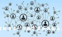 全面解析去中心化数字货