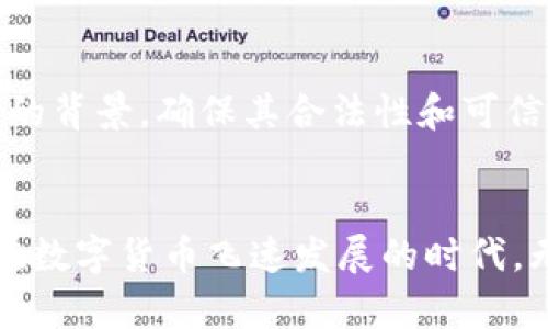   数字货币钱包大全：开启你的数字资产之旅 / 
 guanjianci 数字货币, 钱包, 资产管理, 加密货币 /guanjianci 

引言
随着数字货币的蓬勃发展，越来越多的人开始接触并投资这一新兴领域。数字货币钱包作为管理和存储数字资产的工具，成为了每一位数字货币投资者必须了解和掌握的重要工具。无论是比特币、以太坊，还是其他的加密货币，使用合适的钱包能够使投资者更安全和高效地管理自己的资产。

数字货币钱包的种类
数字货币钱包主要分为以下几种类型：热钱包、冷钱包、软件钱包和硬件钱包。每种钱包各有其优缺点，适合不同风格的投资者。

h4热钱包/h4
热钱包指的是那些在线连接互联网的钱包。使用热钱包非常方便，用户可以随时随地进行交易。常见的热钱包有交易所钱包和移动钱包。不论是随时交易还是便于日常消费，热钱包都具有很高的便捷性。

h4冷钱包/h4
冷钱包是指那些不与互联网连接的钱包，包括纸钱包和硬件钱包。冷钱包比热钱包更安全，适合长期投资者和那些希望防止黑客攻击的用户。将资产保存于冷钱包中，可以有效防止网络盗窃和网络攻击。

h4软件钱包/h4
软件钱包是一种应用程序，可安装在计算机或移动设备上。用户能够通过软件钱包轻松管理其数字资产。软件钱包的安全性依赖于使用者的设备安全。

h4硬件钱包/h4
硬件钱包是一种专用的设备，用于存储数字货币的私钥。它们是高度安全的，因而成为了不少投资者的首选。尽管价格比较高，但对于重视安全的用户来说，硬件钱包无疑是一个安全的选择。

如何选择合适的数字货币钱包
在选择数字货币钱包时，需要考虑多个因素，其中包括钱包的安全性、易用性以及支持的币种种类。首先，安全性是最重要的考量因素。其次，使用的便捷性直接影响用户的使用体验。最后，支持的币种种类也很重要，不同的钱包可能仅支持特定的加密货币。选择一款适合自己需求的钱包，将会使投资过程更加顺畅。

如何安全使用数字货币钱包
虽然技术在不断进步，但安全风险在数字货币领域依然存在。用户在使用数字货币钱包时，可以采取以下几种措施确保其资产安全。

h4强密码和二次验证/h4
设置复杂且不易被猜测的密码是保护钱包的基本措施。同时，启用二次验证（2FA）功能可以为账户提供额外的安全层。

h4定期备份/h4
定期备份钱包数据，以防止数据丢失。在发生系统崩溃或设备被盗的情况下，拥有备份的用户可以快速恢复资产。

h4保密私钥/h4
私钥是用以访问数字货币钱包的信息，切勿与他人分享或泄露。即使是客户服务人员也无权询问您的私钥。

数字货币钱包的未来
随着区块链技术的不断发展，数字货币钱包也在持续演进。未来的钱包可能不仅会支持更多的币种，还将整合更多的服务。例如，一些数字货币钱包已经开始与 DeFi（去中心化金融）平台连接，为用户提供更多金融产品和投资机会。

总结
数字货币钱包是每位投资者必须掌握的重要工具。无论你是刚入门的新人还是经验丰富的投资者，了解不同钱包类型的特点以及安全使用的方法，都是确保资产安全和投资顺利的基础。

常见问题解答

h4问题1：如何确保我的数字货币钱包安全？/h4
安全是使用数字货币钱包的重中之重。确保使用复杂的密码，定期更换密码，并开启二次验证。在备份数据时，确保文件保存在安全的地方，切勿储存在联网的设备上。同时，定期检查钱包的交易记录，确保没有异常操作。

h4问题2：热钱包和冷钱包哪个更好？/h4
热钱包和冷钱包各有优缺点，选择哪个取决于用户的需求。如果你需要频繁交易，可以选择热钱包以确保便捷。但如果你是长期投资者，冷钱包的安全性更高，适合将资产长时间存放。进行投资前，评估自己的投资风格和风险承受能力是十分必要的。

h4问题3：怎样选择合适的数字货币投资平台？/h4
选择投资平台时，首先要考虑平台的安全性和信誉度，检查其是否有相关的备案和资质。其次，平台的手续费和交易速度也至关重要，选择一个费用合理且交易效率高的平台会使投资过程更加顺利。此外，客户服务的质量也是一个要考虑的因素，良好的客户服务能够帮助用户解决在投资过程中遇到的问题。

h4问题4：数字货币投资的风险有哪些？/h4
数字货币投资存在多种风险，包括市场风险、技术风险和法律风险。市场风险主要来源于加密货币价格波动，投资者可能面临较大的损失。技术风险涉及黑客攻击、技术故障或钱包丢失等问题。法律风险则涉及各国对数字货币的监管政策变化。因此，投资者需充分了解市场风险，并做好相应的风险管理措施，如分散投资和合理配置资产。

h4问题5：如何规避数字货币投资的骗局？/h4
在数字货币投资中，骗局层出不穷。投资者需要保持警惕，谨防高回报的陷阱。首先，避免参与任何看似“太好而不真实”的投资项目。其次，仔细研究项目方的背景，确保其合法性和可信度。此外，参与小型项目时要特别谨慎，因为这些项目往往缺乏透明性和外部监督。

结尾
了解和掌握数字货币钱包的使用是每位投资者迈向成功的重要一步。通过正确的选择和安全的使用方式，用户能够更好地管理和保管自己的数字资产。在数字货币飞速发展的时代，无论是新手还是资深投资者，都有必要不断学习和更新自己的知识体系。
