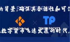   数字货币钱包大全：开启