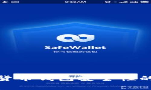 探索数字货币钱包安全性的顶尖选择