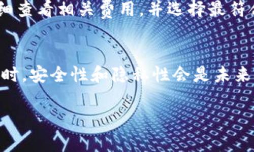 tpWallet与比特派：从数字钱包到加密资产管理的创新之路/
tpWallet, 比特派, 数字钱包, 加密资产管理/GUANJIANCi

在数字货币快速发展的今天，各种加密资产管理工具相继问世，其中，tpWallet和比特派分别以其独特的功能和用户体验脱颖而出。数字钱包的出现，为用户提供了一个安全、便捷的方式来存储、管理和交易他们的加密资产。本文将详细对比这两个数字钱包，探讨它们的功能、优缺点以及各自的发展方向。我们还将解答一些常见问题，为用户选择合适的数字钱包提供参考。

一、tpWallet的特点与优势

tpWallet是一款以用户为中心的数字钱包，致力于提供安全、快捷的加密资产管理方案。它支持多种类型的加密货币，包括比特币、以太坊和许多其他主流币种。

strong1. 用户友好的界面/strong
tpWallet使用简单直观的界面，即使是初学者也能够轻松上手。用户可以方便地查看其资产余额、交易记录和历史数据。该钱包的设计考虑到了用户体验，所有功能模块都有清晰的标识，便于操作。

strong2. 安全性/strong
tpWallet在安全性方面也有不俗的表现。它使用多重加密技术，确保用户的私钥和交易信息不被泄露。此外，tpWallet还支持生物识别技术（如指纹和面部识别），进一步增强了账户的保护措施。

strong3. 跨平台支持/strong
tpWallet不仅提供了手机应用程序，还支持桌面版本以及Web端，用户可以在不同的设备上访问自己的资产，灵活方便。

二、比特派的特点与优势

比特派是一款在国内外备受欢迎的数字钱包，它为用户提供了一个综合的数字资产管理平台，功能强大。

strong1. 丰富的功能/strong
比特派不仅支持基本的加密资产转账、接受支付功能，还提供了更多附加价值，如资产管理、市场行情实时查询、交易所信息集成等，为用户提供一站式的服务体验。

strong2. 强大的社区支持/strong
比特派拥有一个庞大的用户社区，用户可以在社区中与其他投资者进行经验交流、市场分析和投资建议。这种社交功能增强了用户的参与感和归属感。

strong3. 定期更新与支持/strong
比特派团队在不断更新产品，推出新功能，同时也积极响应用户反馈，用户体验，确保用户能够始终享受最新的服务。

三、tpWallet与比特派的比较

尽管tpWallet和比特派都在加密资产管理领域取得了一定的成果，但它们各自的侧重点和优势却有所不同。

strong1. 目标用户群体/strong
tpWallet更倾向于关注普通用户，尤其是新手投资者，以简单的操作和安全性为卖点；而比特派则更关注于为经验丰富的用户提供更全面的工具和数据支持。

strong2. 功能比较/strong
tpWallet的功能更加简约，适合不想进行复杂操作的用户；而比特派的功能则相对复杂，能够满足更多高级用户和重度投资者的需求。

strong3. 社交及社区支持/strong
比特派拥有更强的社交属性，用户可以通过社区互动来获取信息；而tpWallet则较少涉及此方面，更多的是专注于钱包本身的功能。

四、数字钱包的未来发展方向

随着数字资产的愈发普及和技术的不断进步，数字钱包也在不断演变。未来，数字钱包将越来越多地集成更多功能，如智能合约、去中心化金融(DeFi)等，将为用户提供更多的选择和便利。

strong1. 安全性不断提高/strong
未来的数字钱包会采用更先进的安全技术，增强对用户资产的保护。生物识别、分布式账本技术等将成为常态。

strong2. 用户体验/strong
通过人工智能技术的引入，数字钱包会根据用户的使用习惯，提供个性化的服务和功能，不断用户体验。

strong3. 生态系统构建/strong
数字钱包将不仅仅局限于加密资产的存储和交易，还将与各种金融服务相结合，构建一个完整的数字金融生态系统，为用户提供全方位的服务。

五、常见问题解答

1. tpWallet和比特派哪个更安全？
安全性是任何数字钱包最重要的属性之一。tpWallet在安全性上采用了多重加密技术和生物识别验证，但是比特派也同样具备高水平的安全保障。因此，用户在使用过程中，应该进行必要的安全设置，如启用双重认证、定期备份私钥等。此外，用户选择的设备安全性也直接影响钱包的安全，确保使用可靠的设备和网络环境。

2. 如何选择合适的数字钱包？
选择钱包时，用户应该结合自身的需求与技术水平。对于初学者而言， tpWallet的直观界面和易用性无疑是最优选择；而具有一定投资经验的用户，则可能会更倾向于功能多样的比特派。用户还需考虑钱包支持的币种、手续费、用户评价等方面，以确保选择最适合自己的选项。

3. 使用数字钱包需要注意什么？
首先，确保下载钱包应用程序来自官方渠道，以防止遭遇钓鱼网站。此外，定期备份私钥和助记词，并保障它们的安全性。其次，用户在进行交易时，应仔细核对交易地址及金额，以防止损失。最后，尽量避免在公共网络环境下进行交易，保障个人信息的安全。

4. tpWallet与比特派的收费系统如何？
两者的收费结构可能有所不同，tpWallet通常会根据交易量收取一定的手续费，而比特派则可能在更多功能与服务上进行收费，例如高级分析工具等。用户在选择时，应详细查看相关费用，并选择最符合自己需求和预算的方式。

5. 数字钱包的未来如何？
随着区块链技术的发展，数字资产的普及，数字钱包的角色和功能将愈加重要。未来的钱包将更加智能化，集成更多金融工具和服务，为用户提供更全面的金融解决方案。同时，安全性和隐私性会是未来发展的重点。

总的来说，tpWallet与比特派各具特色，用户应根据自身需求选择适合自己的数字钱包。希望本文的介绍，可以为您在数字资产管理的路上提供帮助和借鉴。