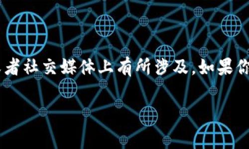 关于tpWallet创始人付盼的详细资料并不多，尤其是涉及到他的个人生活和背景信息。通常这种信息可能会在一些专业的金融或区块链论坛、新闻报道或者社交媒体上有所涉及。如果你希望了解有关tpWallet或其创始人的更多信息，建议查看相关的官方公告或者媒体报道。同时，也可以关注他的社交媒体，可能会有一些个人背景的分享。

如果你有任何其他问题或者需要具体的信息，请告诉我！