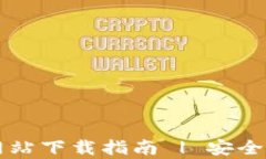 tpWallet官方网站下载指南