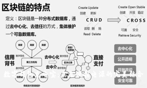 数字钱包充电宝：未来便携电源的完美结合