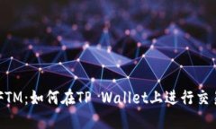 TP Wallet FTM：如何在TP Wal