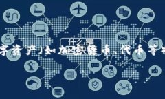 数字钱包编号通常是指与