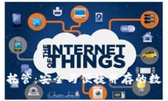 Opera加密钱包托管：安全与