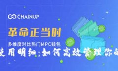 数字钱包使用明细：如何