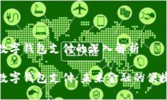 通用数字钱包支付的深入