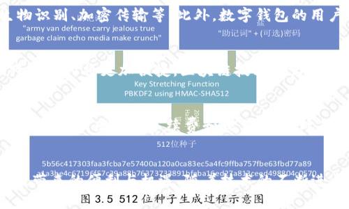   数字钱包的进化：从简单支付到全能金融助手 / 
 guanjianci 数字钱包, 区块链技术, 移动支付, 数字货币 /guanjianci 

引言
随着科技的飞速发展，数字钱包作为一种新兴的支付方式，已在全球范围内逐渐取代传统支付方式。数字钱包允许用户通过移动设备轻松进行支付、转账和管理个人财务。本文将深入探讨数字钱包的进化历程，分析其背后的技术支持，以及未来的发展趋势。同时，我们将针对数字钱包的相关问题进行详细解答，以帮助读者更好地理解和使用这一金融工具。

1. 数字钱包的起源
数字钱包的概念可以追溯到上世纪90年代，最初只是用于储存信用卡信息和进行简单的在线购物支付。随着互联网和电子商务的崛起，这一支付方式逐渐发展为用户与商家之间的桥梁。1997年，第一款真正意义上的数字钱包软件“Digicash”问世，使得用户能够通过电子支付完成在线交易。

2. 数字钱包的演进
进入21世纪，随着智能手机的普及和移动互联网的发展，数字钱包经历了几次重大变革。最初，数字钱包依赖于网页版本，随后逐渐向移动应用转型，使用户能随时随地进行支付。2011年，PayPal推出了移动支付应用，为数字钱包的普及奠定了基础。

2.1 移动支付的崛起
移动支付的崛起是数字钱包进化过程中的重要一环。2014年，Apple Pay的推出，使得近场通信(NFC)技术得到了广泛应用。用户只需将手机靠近支付终端，就能轻松完成支付。这一变化不仅提升了支付的便利性，还在一定程度上提高了交易的安全性。

2.2 区块链技术的引入
近年来，区块链技术的引入为数字钱包的发展提供了新的机会。数字货币——特别是比特币的兴起，推动了数字钱包向更高层次的演进。用户不仅可以使用数字钱包进行普通支付，还可以进行数字货币的交易和投资，这使得数字钱包逐渐成为个人金融管理的多功能工具。

3. 数字钱包的主要功能
数字钱包的功能不断丰富，从最初的简单支付逐步演变为如今的多种金融服务。以下是数字钱包的几项主要功能：

3.1 支付和转账
数字钱包最基本的功能就是支付和转账。用户可以通过连接银行账户或信用卡，将资金转入数字钱包中，实现在线购物、支付账单、转账等操作。这一功能极大地方便了用户的日常生活。

3.2 资产管理
现代数字钱包不仅限于财务交易，还可以帮助用户进行资产管理。许多数字钱包应用程序提供财务分析工具，帮助用户追踪支出、制定预算，甚至提供投资建议。这种全面的资产管理功能使得数字钱包更像是用户的私人财务顾问。

3.3 安全性保障
安全性是用户在使用数字钱包时最为关心的问题之一。现代数字钱包通过采用多重身份验证、生物识别技术（例如指纹或面部识别）以及加密技术，确保用户的资金和个人信息安全。此外，许多数字钱包还提供实时监控功能，以防止欺诈和未授权的交易。

3.4 跨境支付
随着全球化的发展，跨境支付的需求日益增加。许多数字钱包提供跨境支付服务，使用户能够方便地进行国际汇款。这一功能为商家和个人用户提供了更大的便利，降低了国际贸易的成本和时间。

4. 数字钱包的优势与挑战
尽管数字钱包在支付领域取得了巨大成功，但仍面临一些挑战。以下是数字钱包的主要优势和挑战：

4.1 优势
数字钱包的优势主要体现在以下几个方面：
ul
    listrong便利性：/strong用户只需使用手机即可完成支付，省去找零和携带现金的麻烦。/li
    listrong安全性：/strong多重安全措施保障用户资金安全，降低被盗风险。/li
    listrong多功能性：/strong除了支付，数字钱包还可提供资产管理、投资和数据分析等服务。/li
/ul

4.2 挑战
数字钱包面临的挑战包括：
ul
    listrong用户信任问题：/strong一些用户对数字钱包的安全性和隐私问题心存疑虑。/li
    listrong技术标准化：/strong不同数字钱包之间的兼容性问题，可能限制用户的使用体验。/li
    listrong监管政策：/strong各国对数字钱包的监管力度不同，可能影响其在全球的推广。/li
/ul

5. 未来的发展趋势
随着技术的不断进步和用户需求的变化，数字钱包的未来展望值得期待。以下是一些可能的发展趋势：

5.1 更加智能化
未来的数字钱包将更多地融入人工智能技术，为用户提供个性化的金融服务。例如，通过分析用户的消费习惯，智能推荐理财产品和消费建议。

5.2 生态系统的构建
未来数字钱包将不再是孤立的支付工具，而是融入到更广泛的金融生态系统中。与银行、商家、社交网络等建立合作，使用户享受到更全面的服务。

5.3 增强安全措施
为了应对日益复杂的网络安全挑战，数字钱包将持续加强安全措施。生物识别技术、区块链技术和多重身份验证将成为未来数字钱包的标配。

常见问题解答

问题1：数字钱包的安全性如何保障？
数字钱包的安全性是用户最关心的问题之一。现代数字钱包通常采用多种安全措施来保障用户数据和资金的安全。首先，数据传输过程中使用加密技术，防止数据被黑客窃取。其次，许多数字钱包应用支持生物识别技术，如指纹识别或面部识别，这样即使手机丢失，诈骗者也无法轻易访问用户的资金。此外，用户还可以设置交易限额和多重身份验证，提高账户安全性。

问题2：不同数字钱包之间的差异是什么？
不同数字钱包之间存在诸多差异，主要体现在功能、支持的支付方式、费用和安全性等方面。例如，有些数字钱包专注于提供快速的支付体验，而另一些则可能强调投资和资产管理功能。一些数字钱包支持多种加密货币，适合数字货币爱好者，而其他钱包可能更适合日常消费。用户在选择数字钱包时，应根据自身需求综合考虑。

问题3：如何选择适合自己的数字钱包？
选择适合自己的数字钱包需考虑多个因素。首先，考虑是否需要支持多种支付方式，如信用卡、借记卡或银行转账。其次，用户应重视钱包的安全性，包括是否支持生物识别、加密传输等。此外，数字钱包的用户界面和易用性也是重要因素。最后，查看相关交易费用，确保其符合自身预算。

问题4：未来数字钱包的发展趋势是什么？
随着科技的不断进步，数字钱包发展趋势将趋向智能化、便捷化和全能化。未来用户将享受到更多个性化服务，智能助理将通过大数据为用户提供消费建议。此外，跨境支付将更加便捷，区块链技术将为用户提供更高的安全性。数字钱包将逐步融入更广泛的金融生态系统，成为用户的重要金融工具。

问题5：数字钱包在国际支付中有哪些应用？
数字钱包在国际支付中的应用越来越广泛，其允许用户在全球范围内轻松进行支付和转账。通过数字钱包，用户可快速完成国际汇款，尤其是在跨国交易中，数字钱包可以显著降低手续费和交易时间。此外，许多数字钱包也支持多种货币，满足用户的多样化需求。这一切都使得数字钱包在全球经济中扮演着越来越重要的角色。

结论
数字钱包的进化不仅改变了我们日常支付的方式，也推动了整个金融生态系统的变革。从最初的简单支付工具，到如今的全能金融助手，数字钱包的发展展现了科技带来的便利与机遇。随着技术的不断进步，数字钱包将在未来的金融领域中继续发挥其重要作用。希望本文能够帮助读者更好地理解数字钱包及其未来发展。