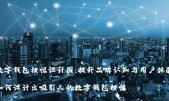 数字钱包横幅设计图：提