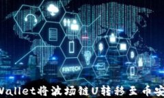 如何使用tpWallet将波场链