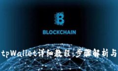 安卓手机下载tpWallet详细教