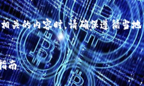 注意：在撰写与“旧版tpWallet下载”相关的内容时，请确保遵循当地法律法规，并注意用户的安全和隐私。


全面解析旧版tpWallet下载与使用指南