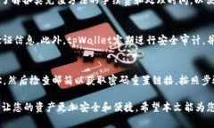   如何创建tpWallet账户：一