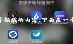 u钱包是什么平台/u是一个