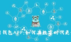 全面解析数字信用钱包A