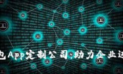 郑州区块链数字钱包App定