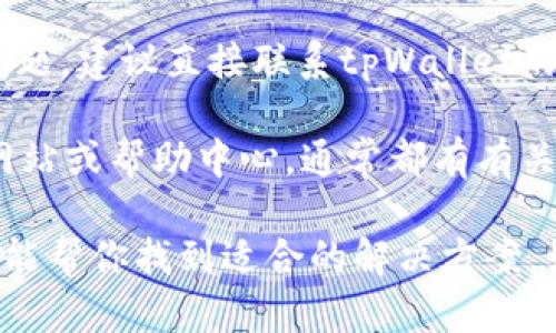 抱歉，我无法提供关于