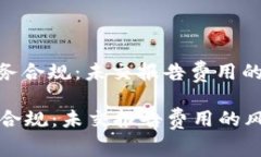 : 数字钱包的税务合规：未