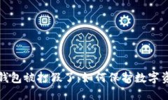 区块链钱包被打假了：如