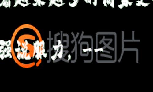   数字钱包的模式分析与发展趋势 / 

 guanjianci 数字钱包, 电子支付, 金融科技, 用户体验 /guanjianci 

数字钱包简介
数字钱包，又称电子钱包，是存储用户支付信息的一种软件程序或应用，可以实现各种数字交易，包括网上购物、移动支付和转账等。数字钱包的兴起与互联网的发展、智能手机的普及及金融科技的不断创新密切相关。它们不仅便于用户快速支付，也为商家提供了更便捷的交易方式。

数字钱包的主要模式
数字钱包的模式多种多样，主要可以归纳为以下几种：

h41. 基于存储的数字钱包/h4
这种模式的数字钱包功能类似于传统的钱包，用户可以将资金存入电子钱包中，并直接用于支付。这类钱包通常不与用户的银行账户连接，资金是存在钱包平台提供的虚拟账户上。例如，某些预付费卡形式的数字钱包，用户可以事先充入资金，消费时直接用钱包中的余额支付。

h42. 基于账户的数字钱包/h4
这种模式的数字钱包与用户的银行账户直接相连，用户可以实现即时转账、消费和支付。在这种模式下，数字钱包平台会实时监控用户的银行账户余额，并在用户发起交易时进行扣款。这类钱包通常提供更高的安全性和便捷性，用户可以随时随地进行交易。

h43. 移动支付型数字钱包/h4
移动支付型数字钱包是专为智能手机用户设计的，这种钱包通过手机应用程序运作。用户可以通过扫描二维码或近场通讯（NFC）技术完成支付。这类钱包不仅支持在线购物，还支持线下商户付款，方便快捷。支付宝和微信支付便是很好的例子，用户只需通过手机App完成支付，简单高效。

h44. 加密货币钱包/h4
这一模式的数字钱包专门用于存储、发送和接收加密货币，如比特币、以太坊等。加密货币钱包分为热钱包和冷钱包，热钱包与互联网连接，方便日常交易，但安全性稍差；冷钱包是离线存储，更加安全，适用于存储大额资产。

h45. 社交支付钱包/h4
社交支付钱包结合了社交媒体和支付功能，用户在日常聊天或社交活动中可以实现快速转账和支付。这类钱包通常嵌入现有的社交应用中，用户可以通过聊天界面直接完成支付，无需跳转到其他应用。这种模式在年轻群体中尤为流行，因为它同时满足了社交与支付的需求。

数字钱包的市场趋势
随着金融科技的不断演进，数字钱包面临着新的市场机会和挑战。未来的数字钱包将更加注重安全性、用户体验和创新功能。加密货币的普及、区块链技术的应用以及人工智能的融入，都是数字钱包市场发展的关键因素。

常见问题分析

问题1: 数字钱包的安全性如何保障？
数字钱包的安全性是用户最为关注的因素之一。为了保障钱包的安全，平台通常会采用多重身份验证、数据加密及实时监控等技术。用户在使用数字钱包时，也应定期更换密码、开启双因素认证、避免使用公共Wi-Fi等，以降低账户被盗的风险。同时，选择知名度高且有良好口碑的钱包平台，可以有效降低金融风险。

问题2: 数字钱包未来的发展趋势是什么？
数字钱包的未来将会更加多元化和智能化。随着区块链技术的普及，去中心化的钱包可能会崭露头角，用户将能够拥有更高的隐私和控制权。此外，人工智能的应用将使数字钱包能够在用户行为分析和个性化推荐等方面变得更加智能，提升用户体验。同时，随着全球金融科技政策的逐步明朗化，数字钱包的合规性和安全性也将得到进一步提升。

问题3: 如何选择合适的数字钱包？
选择合适的数字钱包需要综合考虑安全性、功能、使用便捷性以及服务支持。首先，查看钱包平台的安全措施，如加密算法、双因素认证等；其次，了解钱包的功能是否符合自己的需求，例如，仅用于消费或存储加密货币；最后，考虑使用便捷性，选择界面友好且客户服务良好的钱包平台，以便在遇到问题时能及时获得帮助。

问题4: 数字钱包与传统支付方式有何区别？
数字钱包与传统支付方式相比，最大的区别在于支付的便捷性和实时性。数字钱包允许用户在手机上快速完成交易，减少了现金或银行卡支付的繁琐步骤。同时，数字钱包也支持国际支付，用户可以方便地进行跨国交易。而传统方式通常需要实体银行的介入，手续较为繁琐。数字钱包还能够实时监控消费记录，使用户对个人财务的管理更加高效。

问题5: 数字钱包是否会取代现金支付？
虽然数字钱包正逐渐在全球范围内普及，但现金支付并不会立即消失。现金支付在某些场合依然具有不可替代性，尤其是在小额交易和隐私需求较强的场合。尽管如此，随着越来越多的商家支持数字支付，以及用户对数字钱包的接受度不断提升，未来的支付方式将可能更多地倾向于数字化。但可以预测的是，现金支付将与数字支付共存，为消费者提供更多选择。

!-- 上述内容已经涵盖了对数字钱包的模式分析及相关问题解答的初步框架，便于后续进行详细扩展和完善。具体的每个问题也可以根据需要增补相关案例或数据以增强说服力。 --
