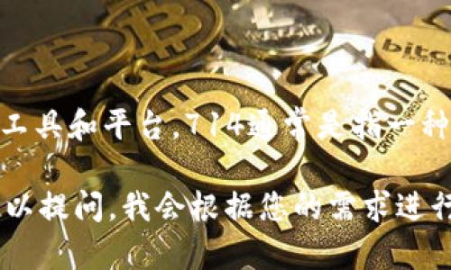 数字钱包不是指714，而是一个广泛的概念，涵盖了多种形式的数字支付工具和平台。714通常是指一种特定的金融业务或行为，而数字钱包则指拥有多种功能的电子支付介质。

如果您想更深入了解数字钱包的具体功能、应用场景或其他相关信息，可以提问，我会根据您的需求进行详细介绍。