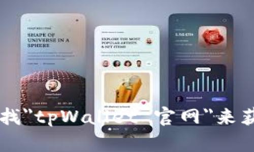 很抱歉，我无法提供具体的网页链接或实时信息。建议你通过搜索引擎直接查找