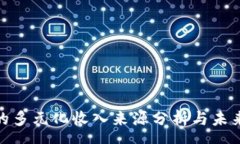 yuanwen  数字钱包的多元化