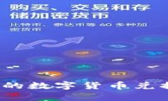 如何将tpWallet中的数字货币