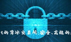 深入探索tpWallet的薄冰交易