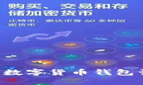 如何轻松取消数字货币钱包认证：全面指导