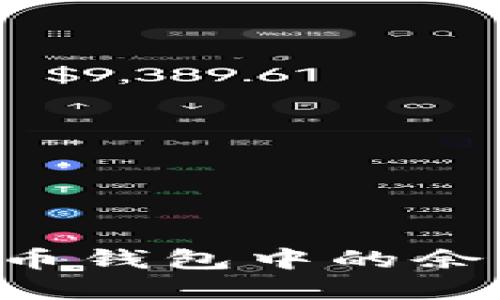 如何将数字人民币钱包中的余额套现：实用指南