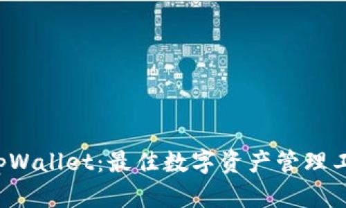 狐狸钱包VS tpWallet:最佳数字资产管理工具的全面对比