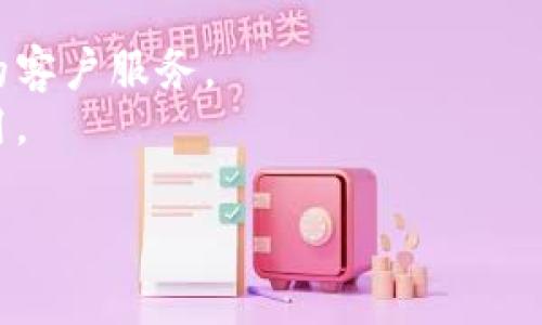 关于“苹果tpWallet现在不能下载了吗”这个问题，我无法实时访问外部信息，但可以提供一些可能的原因和解决方法。如果您在寻找特定的信息或解决方案，请咨询相关新闻或官方渠道。

### 可能原因

1. **政策变化**：苹果应用商店的政策可能发生了变化，导致某些应用被下架。
2. **地区限制**：某些应用在特定地区无法下载，可能是因为开发者设置了地区限制。
3. **技术问题**：应用可能由于技术问题遭遇暂时下架。这种情况通常会在开发者修复问题后重新上线。
4. **过时**：某些应用可能已经被更新版本替代，导致原始版本无法再次下载。

### 解决方法

- **检查官方渠道**：访问tpWallet的官方网站或社交媒体以获取最新信息。
- **联系支持**：如果您有紧急需求，可以尝试联系苹果客户支持或tpWallet的客户服务。
- **寻找替代品**：如果无法找到tpWallet，可以考虑寻找其他功能类似的应用。

如果您希望进一步了解tpWallet的功能，使用方法或其他相关主题，请告诉我！