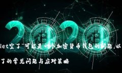 看起来您提到的“tpWalle