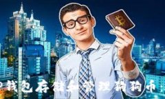   如何使用TP钱包存储和管