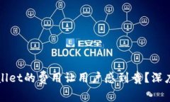 为什么tpWallet的费用让用户