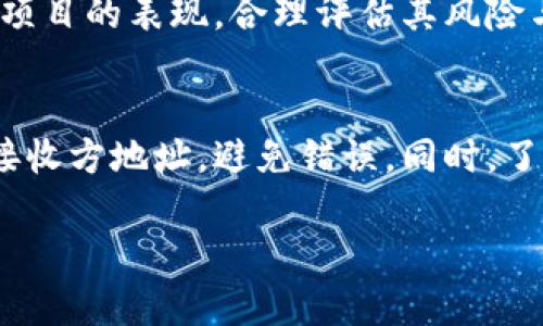    如何在tpWallet中导入币安链资产  / 
 guanjianci  tpWallet, 币安链, 数字货币, 钱包导入  /guanjianci 

在数字货币迅速发展的今天，越来越多的人开始关注如何安全、高效地管理自己的数字资产。而tpWallet作为一款功能强大且用户友好的数字货币钱包，吸引了大批用户关注。特别是其对币安链（Binance Smart Chain, BSC）的支持，让许多持币者可以方便地在该网络上进行交易和资产管理。本文将为您详细介绍如何在tpWallet中导入币安链资产，确保您能够安全、顺畅地进行数字资产管理。

一、tpWallet简介
tpWallet是一款多功能的数字货币钱包，支持包括以太坊、币安链、Polygon等多条区块链资产的存储与管理。用户可以在tpWallet中方便地管理自己的数字资产，进行转账、交易、查询资产等操作。此外，tpWallet还具备去中心化交易所（DEX）功能，可以实时获取最新的市场行情，为用户提供全面的服务。

二、为什么选择tpWallet导入币安链资产
币安链是一条高性能的区块链，拥有人气极高的币安交易所的支持。它为去中心化应用（DApp）的开发提供了良好的环境，用户可以通过币安链快速、高效地进行数字资产的交易。选择tpWallet导入币安链资产，意味着您可以轻松访问并管理这些资产，享受便捷的操作体验。

三、tpWallet导入币安链资产的准备工作
要在tpWallet中导入币安链资产，首先需要进行一些准备工作：
ul
    li确保您已下载并安装tpWallet应用程序。可以在各大应用商店找到并下载最新版本。/li
    li注册并创建tpWallet钱包，如果您已有钱包，可以直接导入私钥或助记词。/li
    li准备好您的币安链资产的相关信息，比如钱包地址、私钥或助记词。如果您需要从其他钱包导入资产，确保已备份相关信息。/li
/ul

四、如何在tpWallet中导入币安链资产
以下是详细步骤，教您如何在tpWallet中成功导入币安链资产：
ol
    listrong打开tpWallet应用程序：/strong首先，打开已安装的tpWallet应用程序，确保您处于主界面。/li
    listrong创建/导入钱包：/strong如果您尚未创建钱包，点击“创建钱包”并设置安全密码；如果已经有钱包，选择“导入钱包”并输入私钥或助记词。/li
    listrong选择币安链：/strong在资产管理页面，点击“添加资产”，从列表中找到币安链并点击，它将会添加到您的资产列表中。/li
    listrong导入资产：/strong在相应的币安链资产下方，选择“导入”并输入需要导入的金额，随后确认操作。/li
    listrong更新资产余额：/strong完成导入后，检查您的资产余额是否已更新，您可以进行转账或交易。/li
/ol

五、常见问题解答
在导入币安链资产的过程中，用户可能会遇到一些问题，下面我们将逐一回答这些疑问。

问题1：导入时遇到错误提示，怎么办？
在tpWallet中导入币安链资产时，如果您遇到错误提示，首先需要确认您提供的信息是否准确无误。检查输入的私钥或助记词是否有误，确保没有遗漏或拼写错误。如果信息无误但仍然无法导入，尝试重新启动tpWallet应用。如果仍然无效，联系tpWallet的客服团队，寻求专业的技术支持。

问题2：我可以同时在tpWallet中管理多个币安链资产吗？
是的，tpWallet支持同时管理多个币安链资产。您可以在资产管理页面中，添加不同的币安链资产，如BSC上的各类Token。只需重复上述的添加资产步骤，即可将多个币安链资产导入到您的tpWallet中。此外，tpWallet还允许用户为每个资产设置个性化的标签，方便后续的管理与查找。

问题3：如何确保我的数字资产安全？
在使用tpWallet管理数字资产时，确保安全性是至关重要的。首先，保存好您的私钥和助记词，不要将其分享给任何人。其次，启用tpWallet的多重签名功能和2FA（双重身份验证），为您的账户增加额外的安全保护。此外，定期更新app版本，保持应用程序的安全性。最后，建议在安全的环境中进行资产管理，避免在公共Wi-Fi下进行敏感操作。

问题4：我应该选择哪些币安链资产导入？
在选择导入币安链资产时，建议根据市场趋势和个人投资策略来决定。您可以选择一些主流的代币，例如BNB（币安币）、BUSD（币安稳币）以及其他市值较高的DeFi项目。同时，关注新兴项目的表现，合理评估其风险与收益。通过多样化投资，降低单一资产的风险，确保您的整体资产配置是合理的。

问题5：如何将资产从tpWallet转出？
在tpWallet中转出币安链资产非常简单。首先，打开tpWallet，找到您要转出的资产。点击该资产，选择“转账”功能，输入接收方的地址和转账金额后，确认交易。确保在转账前仔细核对接收方地址，避免错误。同时，了解转账的网络费用，并确保您的钱包中有足够的BNB用于支付交易费用。完成相关设置后，提交交易，稍后即可在区块链上看到您转账的记录。

以上便是如何在tpWallet中导入币安链资产的详细介绍及相关问题解答。希望对您有所帮助，祝您在数字货币投资中获得成功！